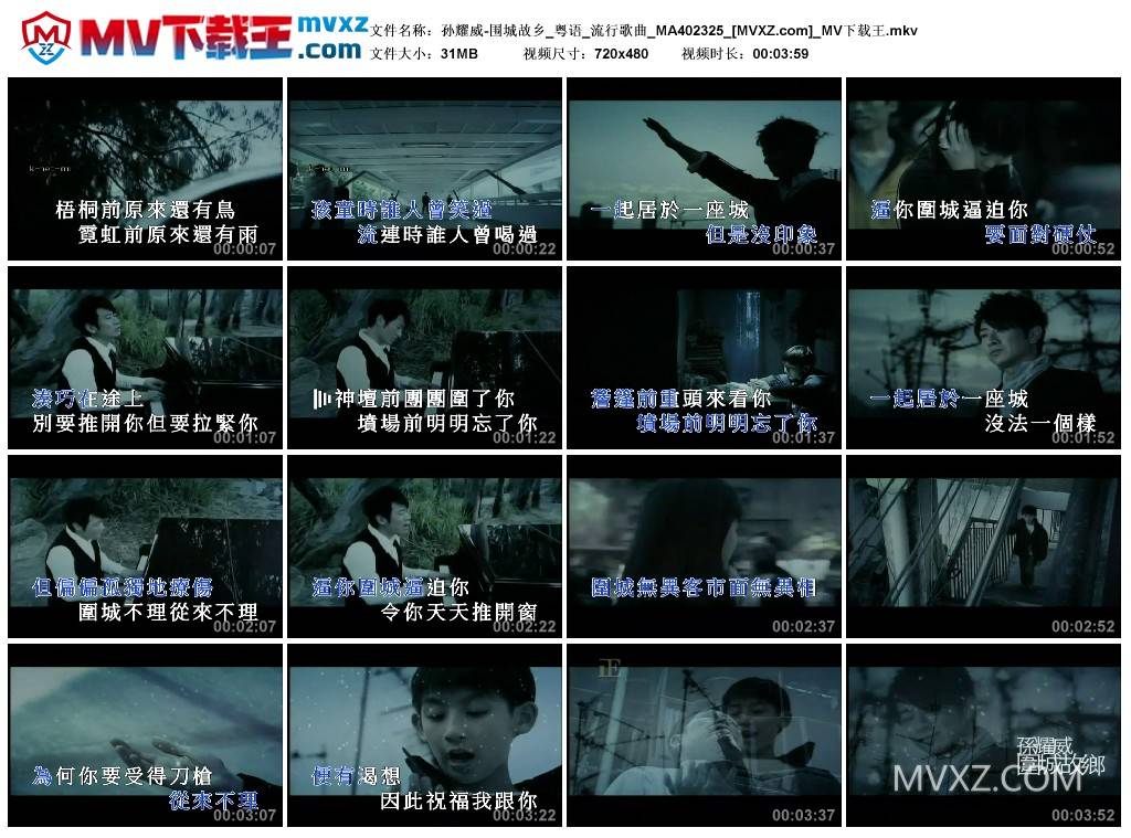 孙耀威-围城故乡_粤语_流行歌曲_MA402325